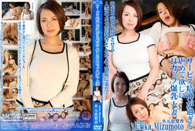 サービス精神が過ぎる虐めて欲しいHカップ爆乳人妻 水元恵梨香