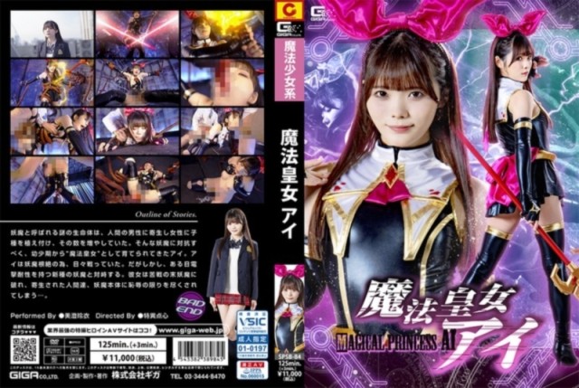 魔法皇女 アイ
