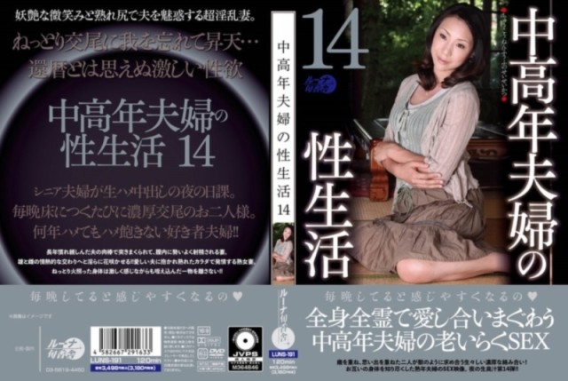 中高年夫婦の性生活 14