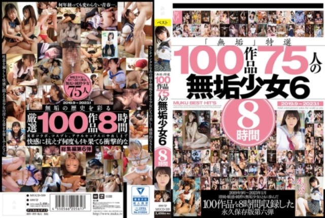 「無垢」特選 100作品 75人の無垢少女 6 8時間 D1