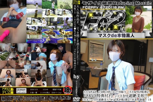 破壊版 大人気作品がいつの間にか消えてました!再販です18才のぼ*乳が飛び散る18才Disc-3