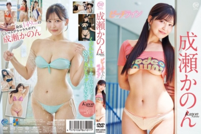ピーチライン 成瀬かのん