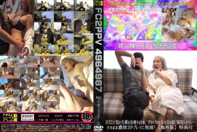 ※EDに悩む先輩を治療するため、Fカップのセフレを目の前で寝取らせたら…そのまま濃厚3Pプレイに発展!